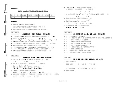 湖北省2019年小升初数学综合检测试卷 附答案