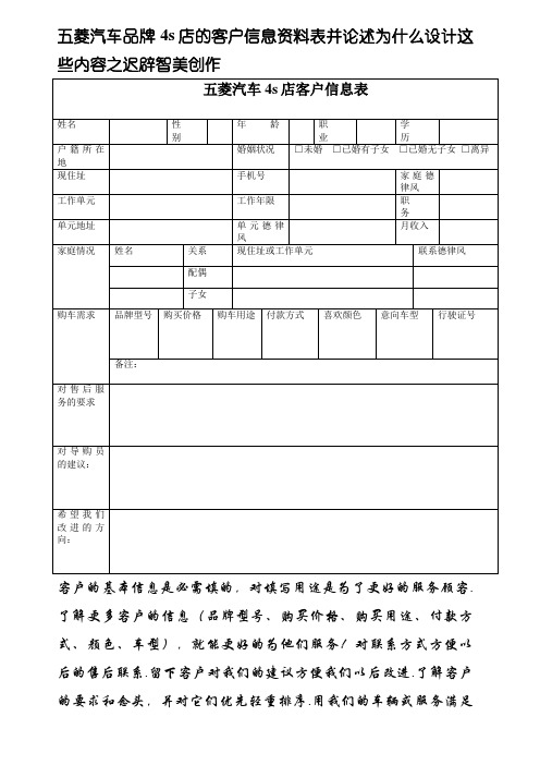 客户基本信息登记表