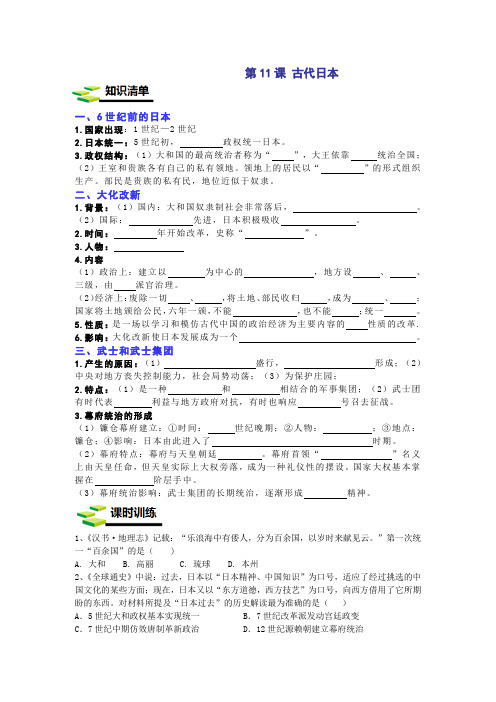 九年级历史部编版第11课 古代日本导学案