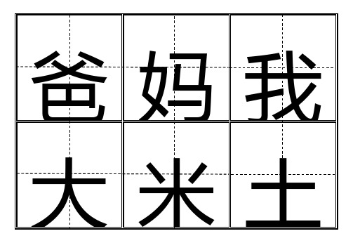 人教版小学一年级生字表(上册)卡片模板(田字格)