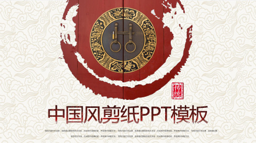 中国风唯美剪纸画册风精美PPT模板