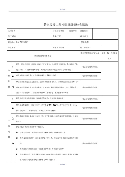 管道焊接工程检验批质量验收记录模板