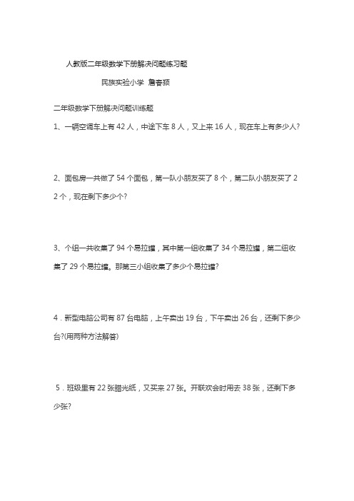 二年级数学下册解决问题(合集)