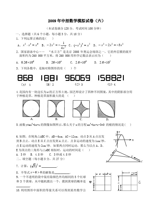 09数学中招模拟试卷四