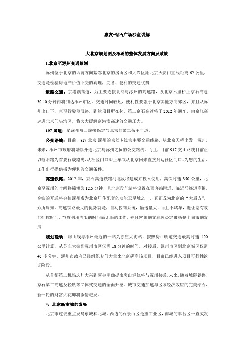 钻石广场沙盘讲解