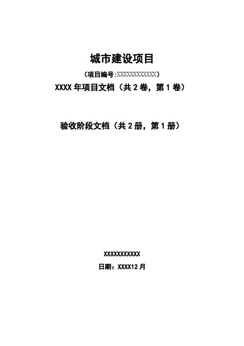 验收阶段文档第一册封面目录(仅用于学习的参考模板)