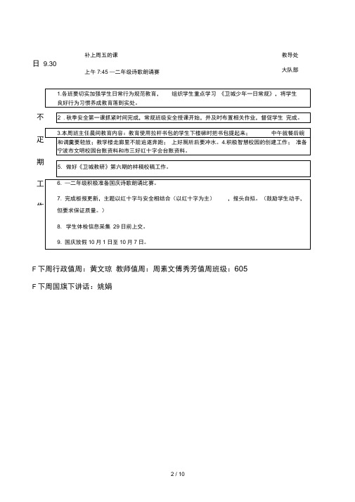 2018学年第一学期临山镇小第五周工作安排