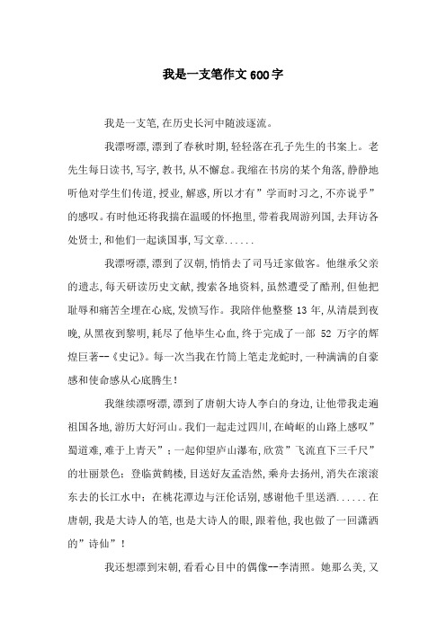 我是一支笔作文600字