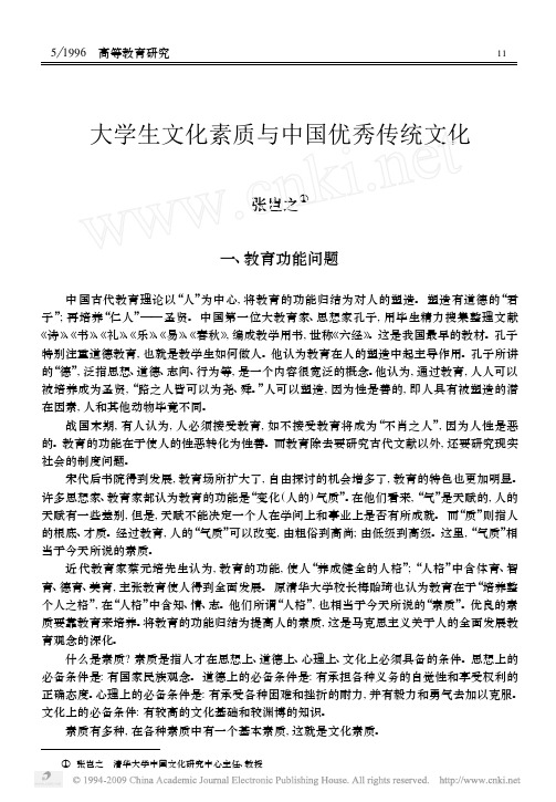 !!!张岂之大学生文化素质与中国优秀传统文化