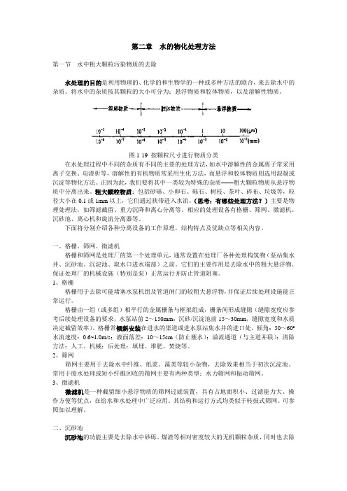 第二章水的物化处理方法