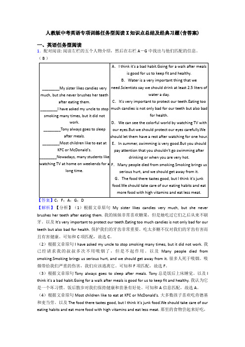 人教版中考英语专项训练任务型阅读X知识点总结及经典习题(含答案)