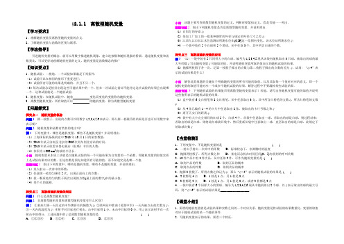 高中数学选修2-3   离散型随机变量导学案加课后作业及答案