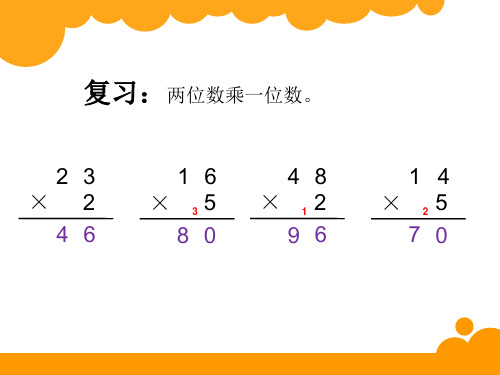 新北师大版三年级上《乘火车》ppt课件