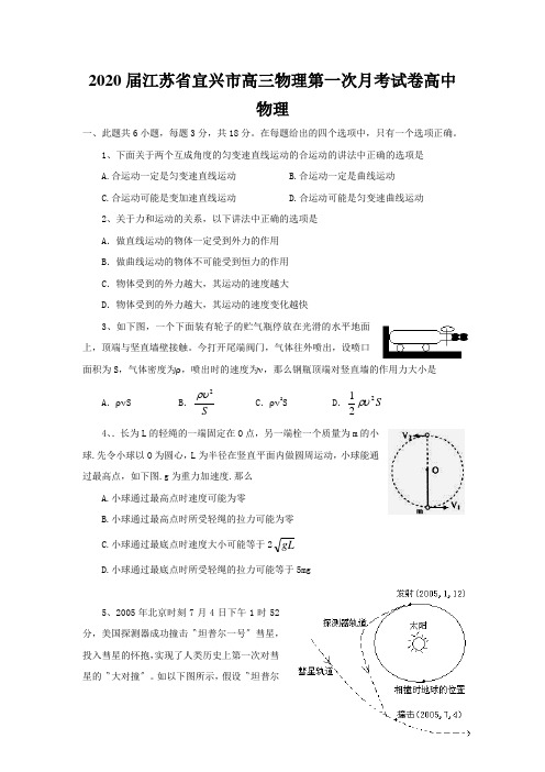 2020届江苏省宜兴市高三物理第一次月考试卷高中物理