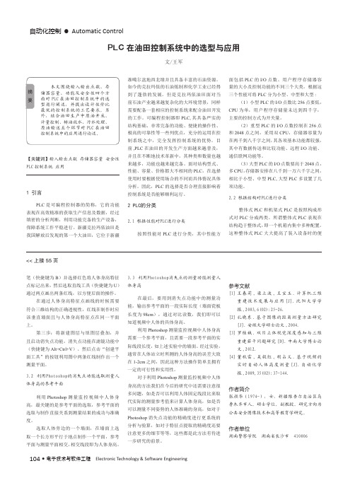 PLC在油田控制系统中的选型与应用