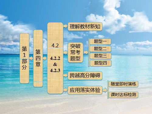 【三维设计】高一数学人教版必修2课件：4.2 4.2.2