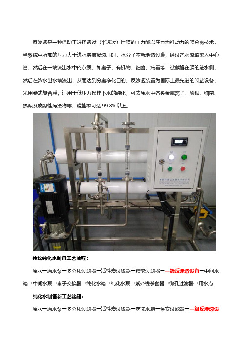 膜法反渗透(RO)制纯化水系统