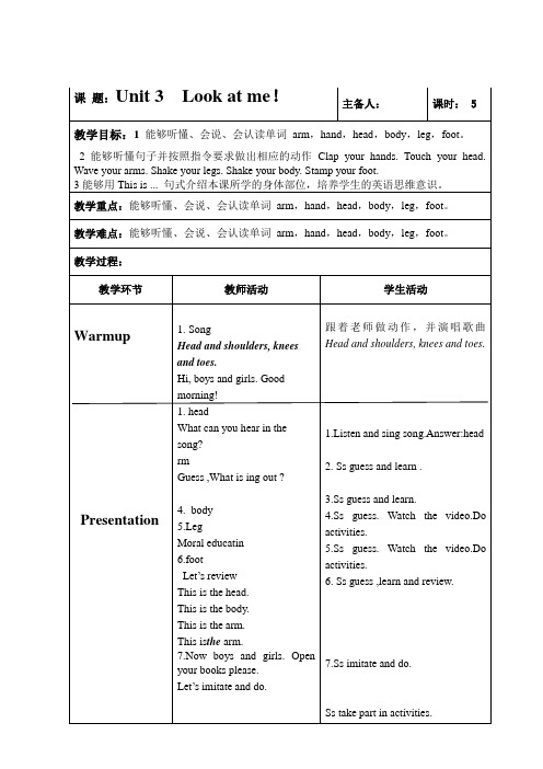 Unit3Lookatme(教案)人教PEP版英语三年级上册