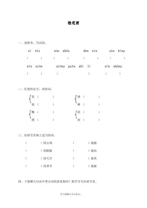 最新部编人教版五年级上册语文同步练习《桂花雨》课课练习题