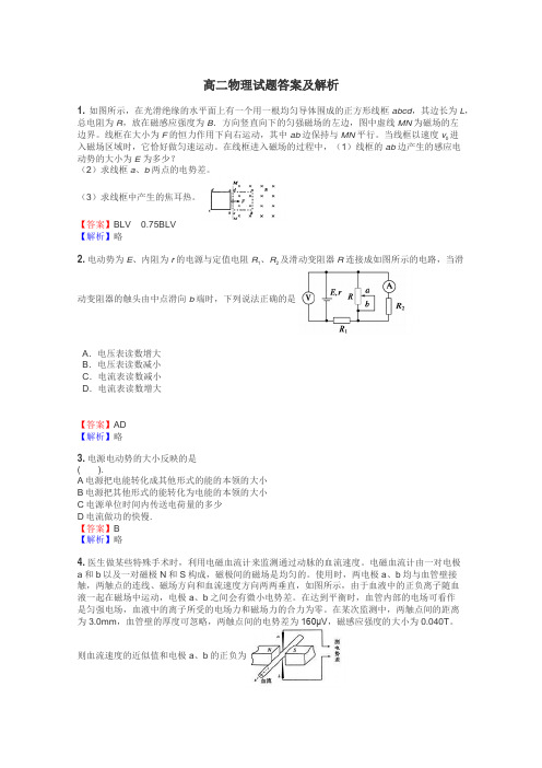 高二物理试题大全
