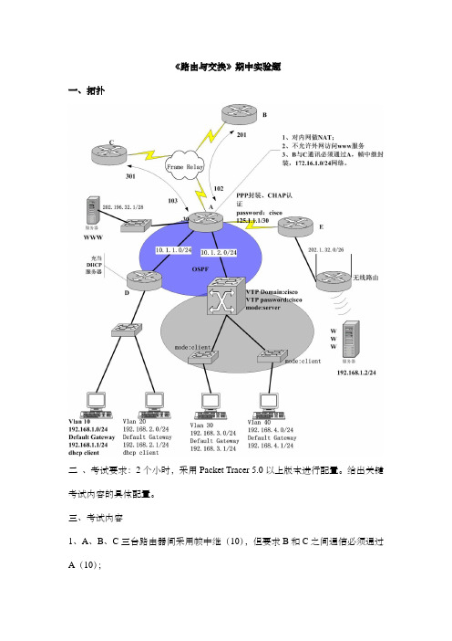 《路由与交换》期中实验题