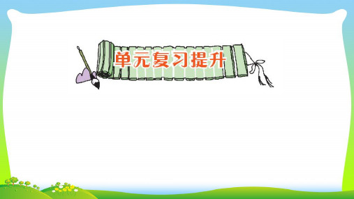 青岛版一年级下册数学习题课件-八 阿福的新衣——厘米、米的认识 单元复习提升.ppt