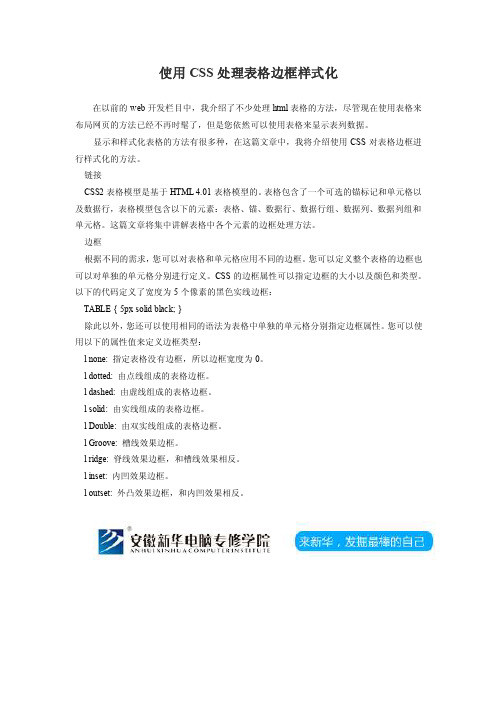 三、使用css处理表格边框样式化