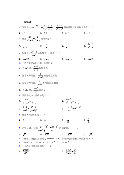 最新最新初中数学—分式的经典测试题含解析