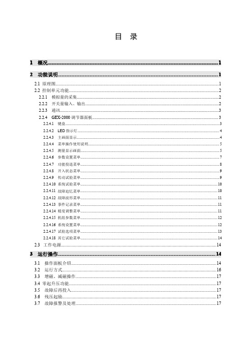 北京科电亿恒GEX 自并励励磁使用说明书 