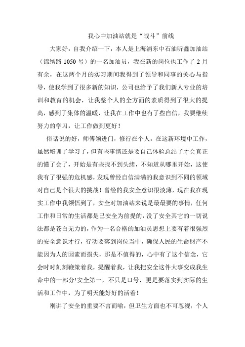 我心中加油站就是“战斗前线”