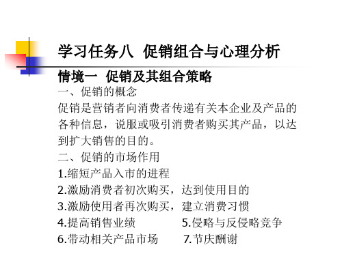 [电子教案]营销心理学 (2)