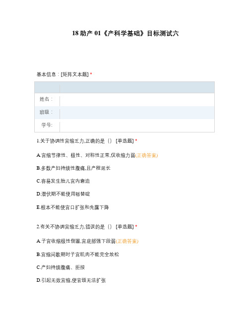 《产科学基础》目标测试六