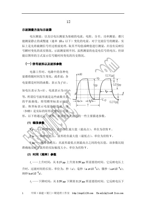 示波测量方法