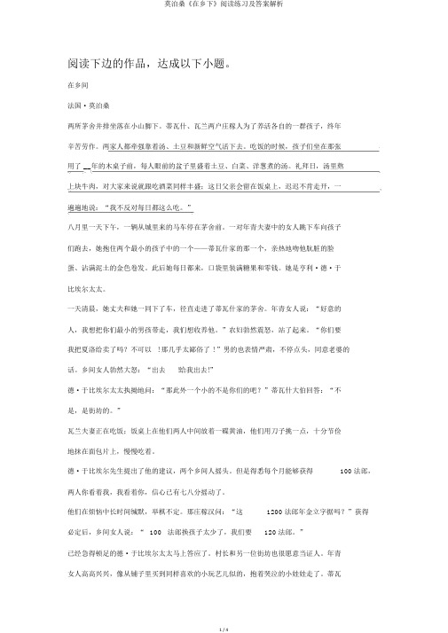 莫泊桑《在乡下》阅读练习及答案解析