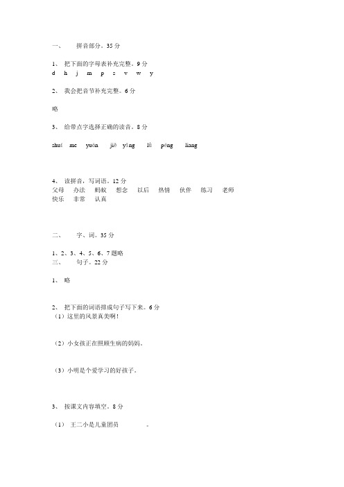 2012学年一年级语文试卷答案