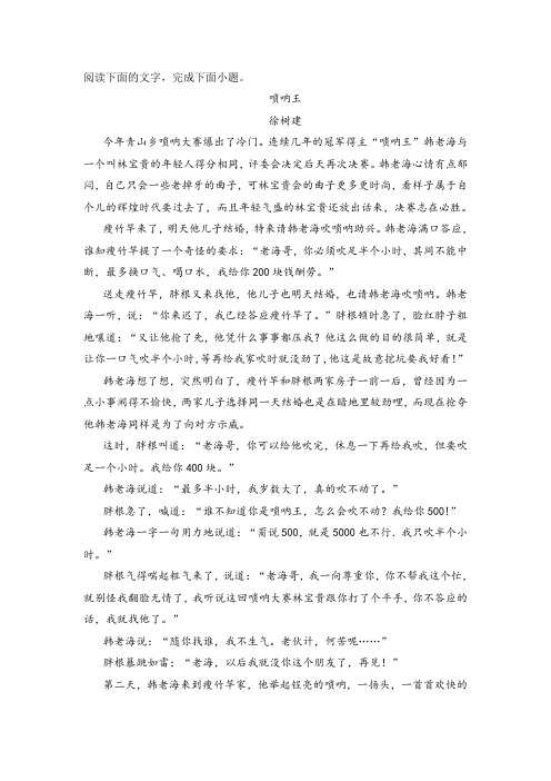 《唢呐王》阅读练习及答案