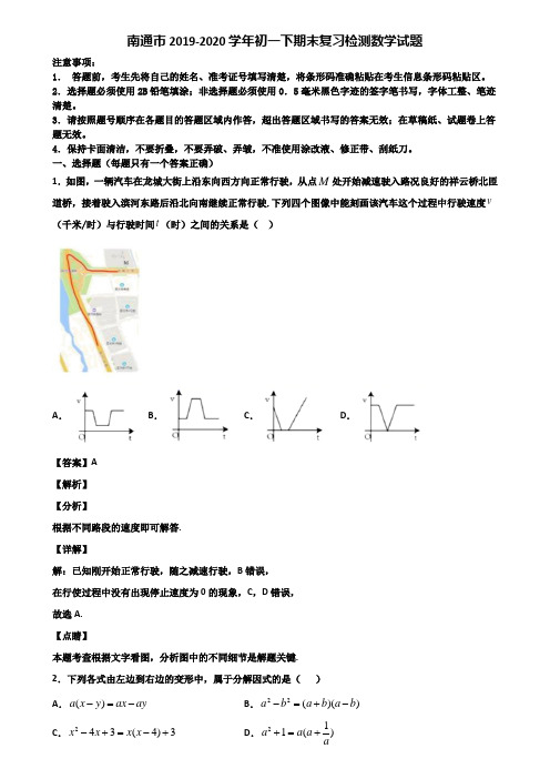 南通市2019-2020学年初一下期末复习检测数学试题含解析