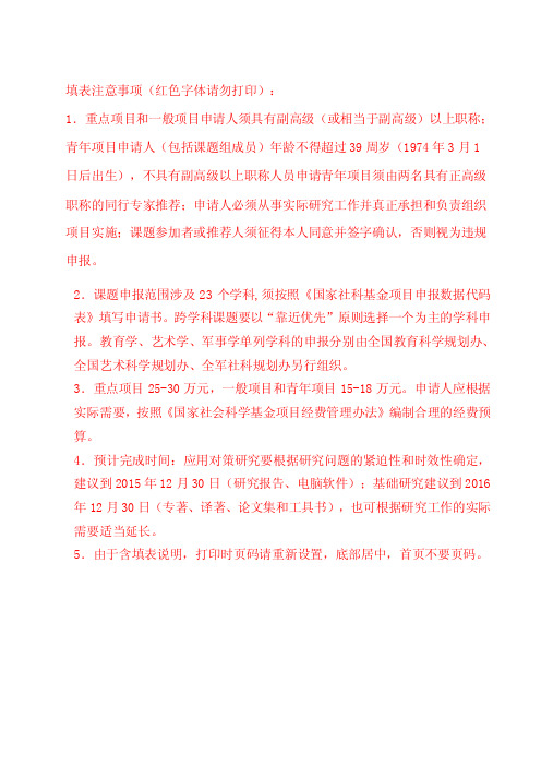 2课题申报范围涉及23个学科,须按照《国家社科基金项目申报数据