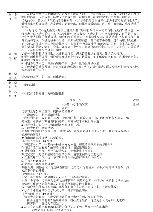 六年级语文上册第6单元与诗同行教案新人教版