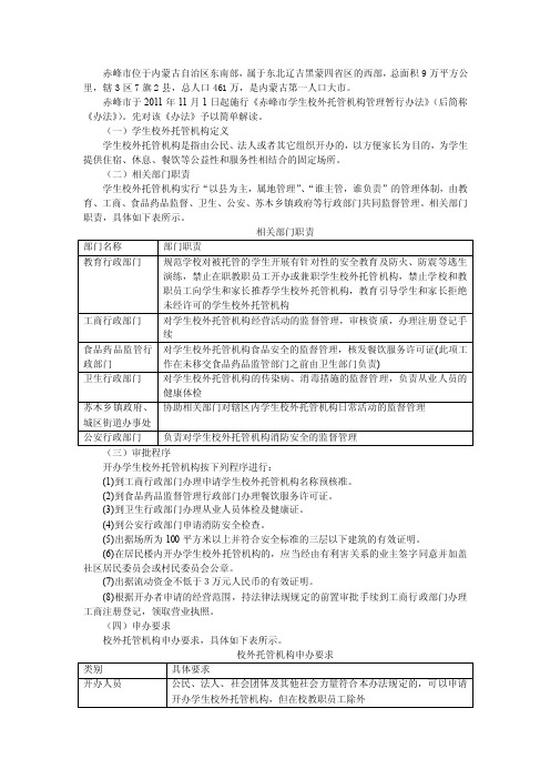 赤峰市关于校外托管机构相关规定