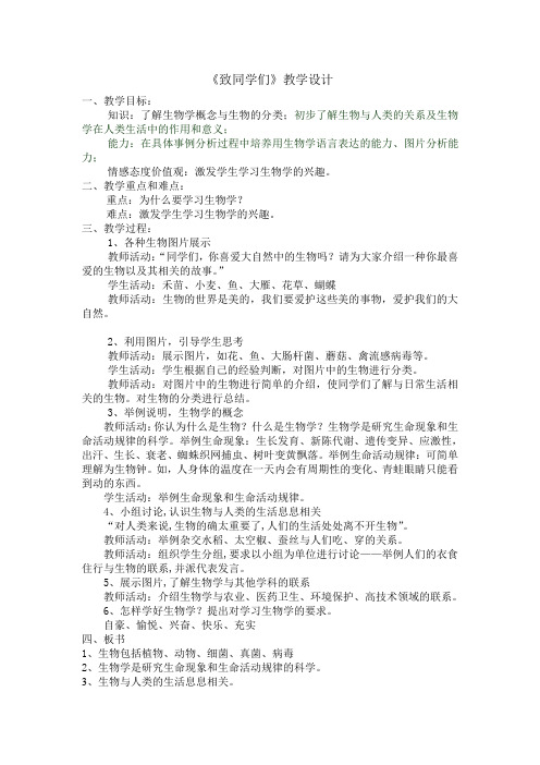 人教2011初中生物七年级上册《致同学们》_27