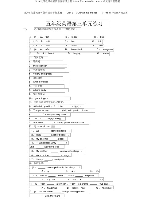 2016秋苏教译林版英语五年级上册Unit3《Ouranimalfriends》单元练习及答案