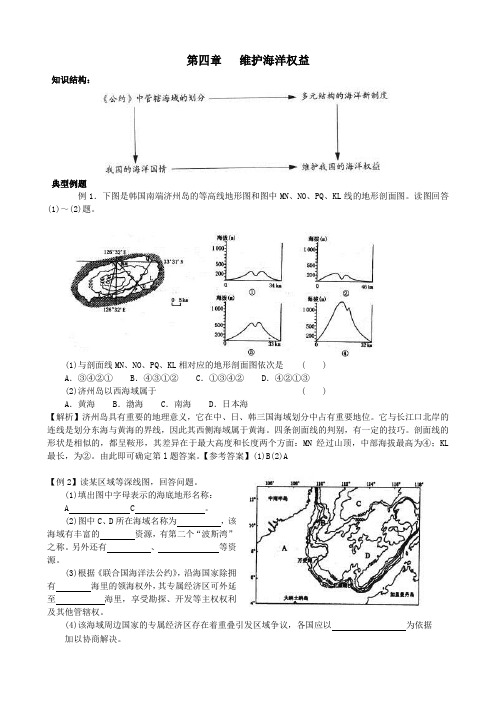 高三地理维护海洋权益