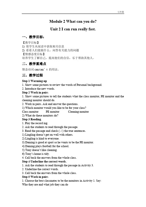 外研社版初中英语七年级下册Module 2 Unit 2教案