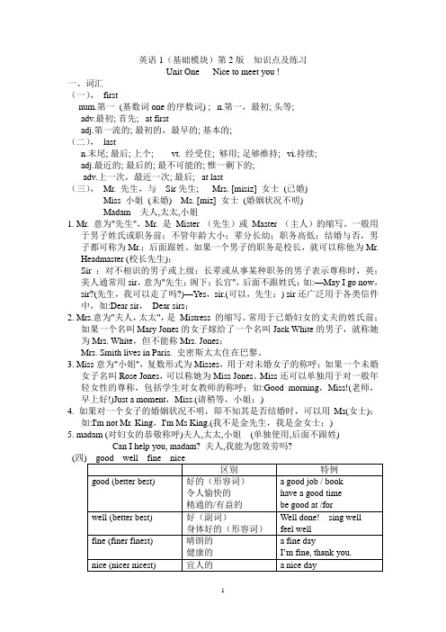 英语1(基础模块)第2版  unit 1 知识点及练习