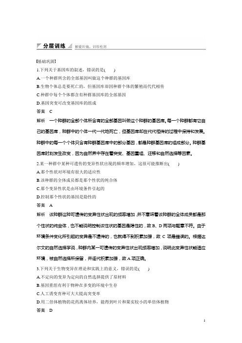 高中生物中图版必修2练习:4.1.1 现代生物进化理论 Word版含解析