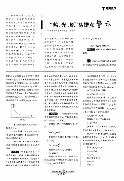 “热、光、原”易错点警示