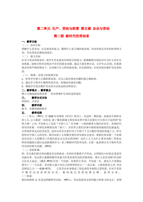 高中政治 第五课新时代的劳动者教案 人教版必修1