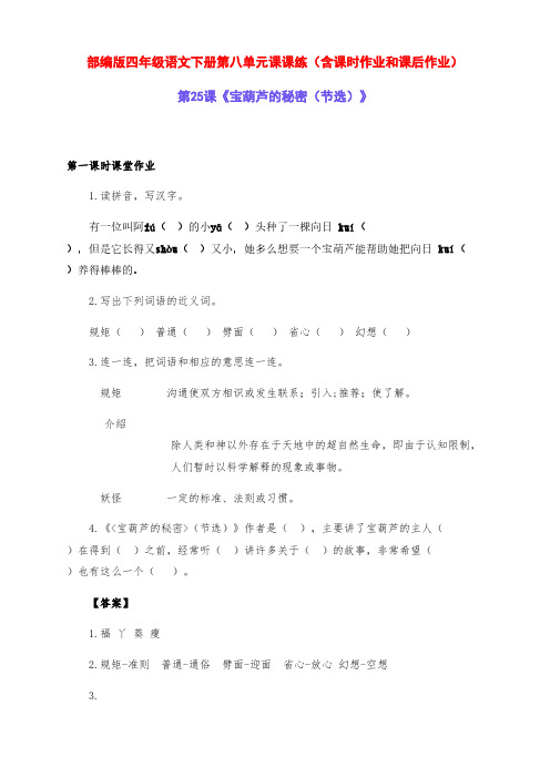 新部编版四年级语文下册第八单元课课练(含课时作业和课后作业)(附答案)