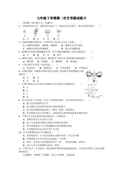 浙教版科学七年级下册第一次月考测试练习题 (有答案)